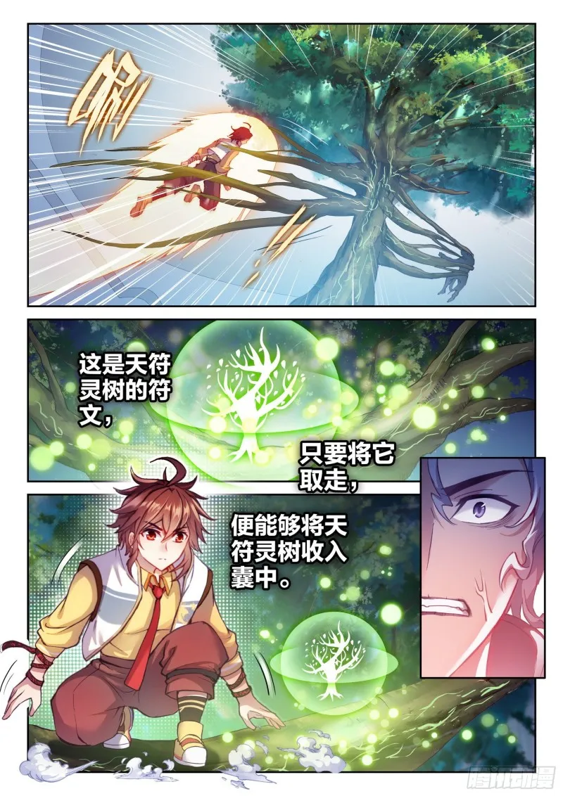 131 树纹符文 第9页