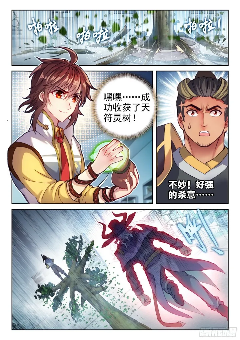 131 树纹符文 第12页
