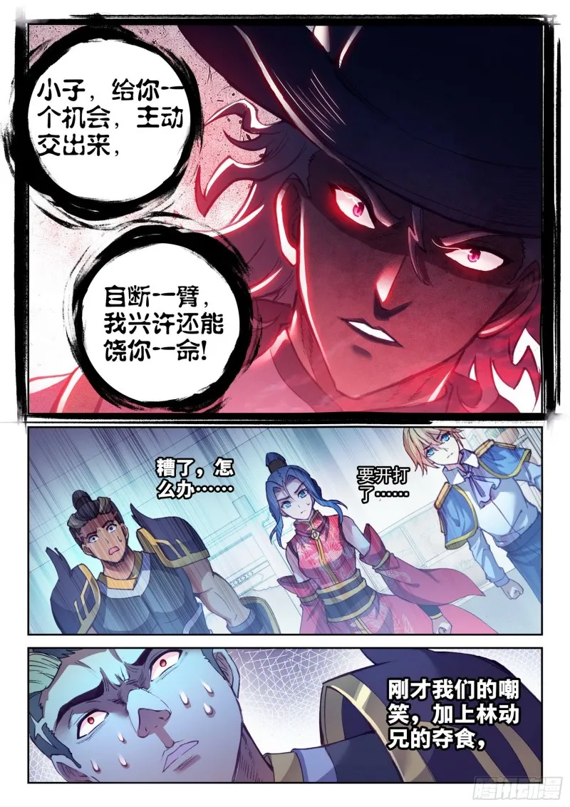 131 树纹符文 第13页