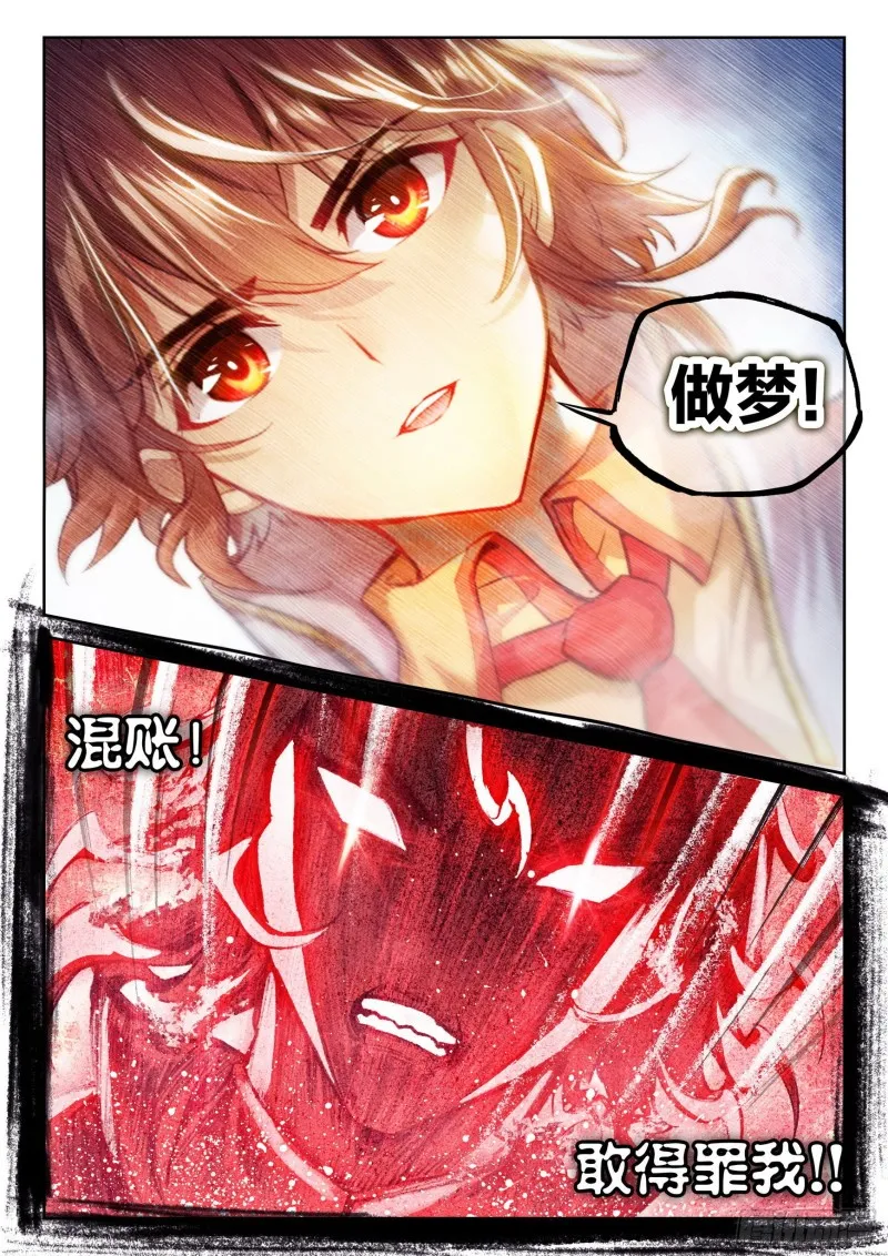 131 树纹符文 第16页