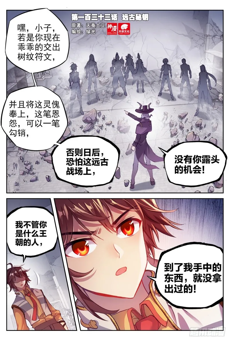 133 远古秘钥 第1页