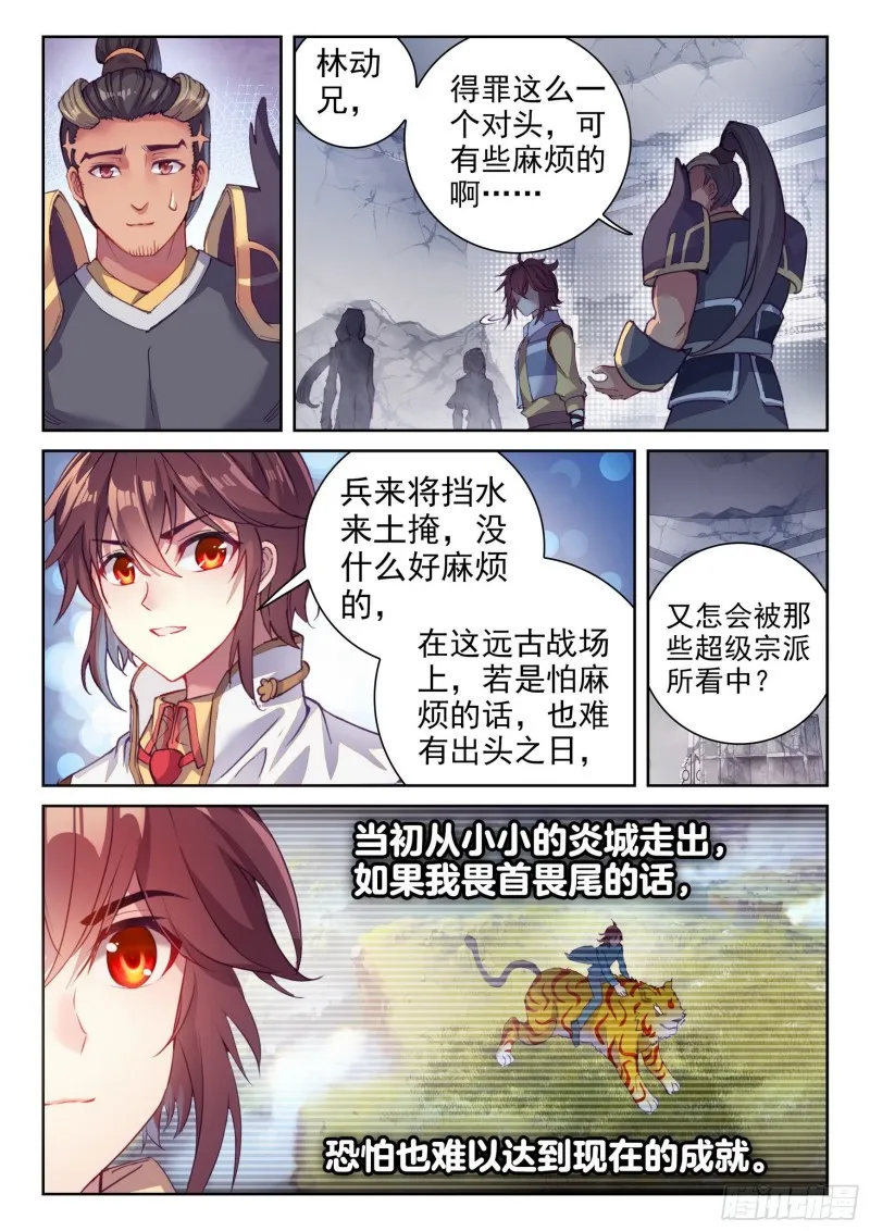 133 远古秘钥 第3页