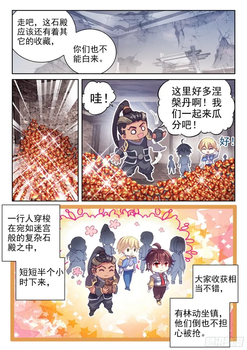 133 远古秘钥 第4页