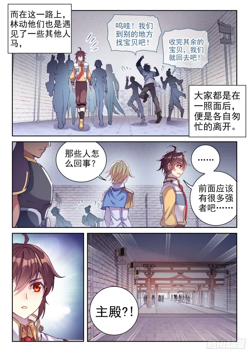 133 远古秘钥 第5页