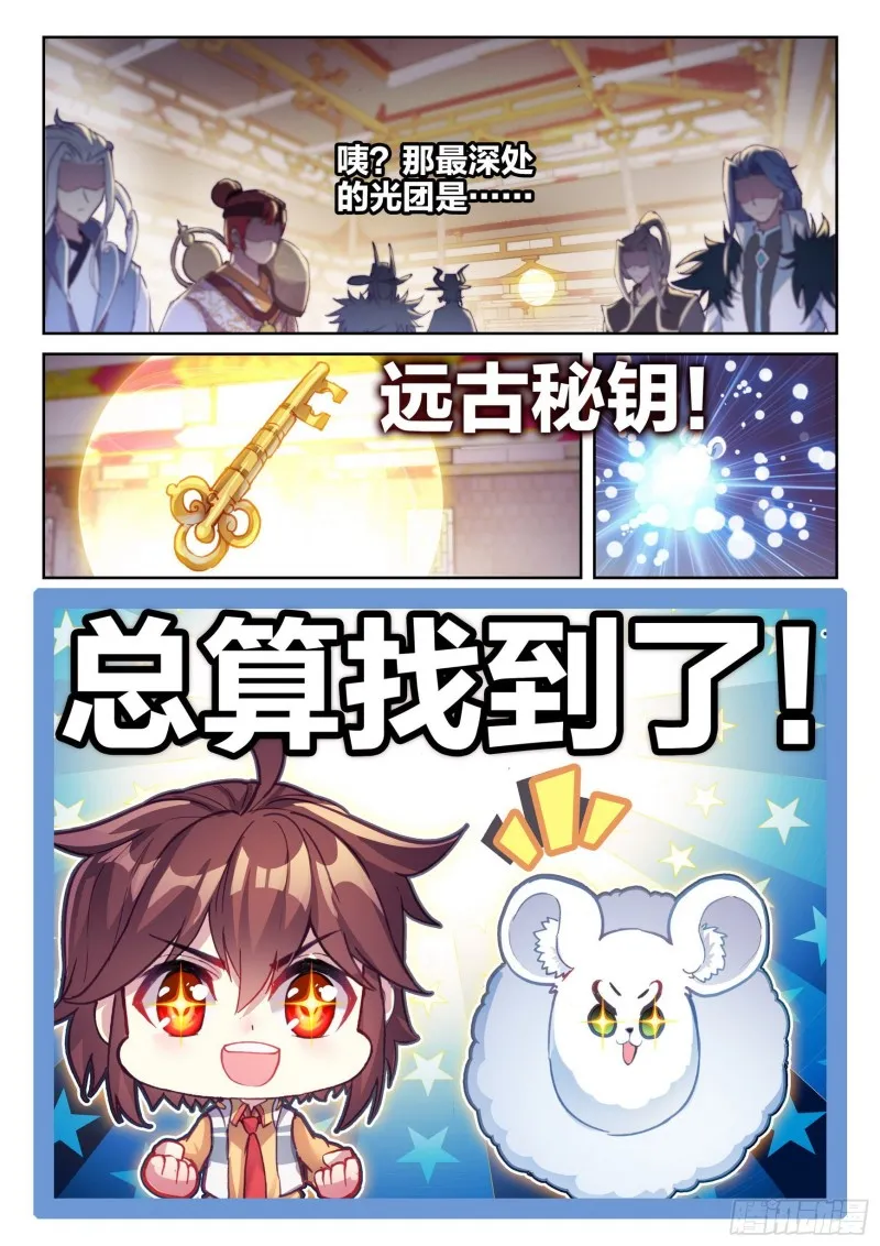 133 远古秘钥 第7页
