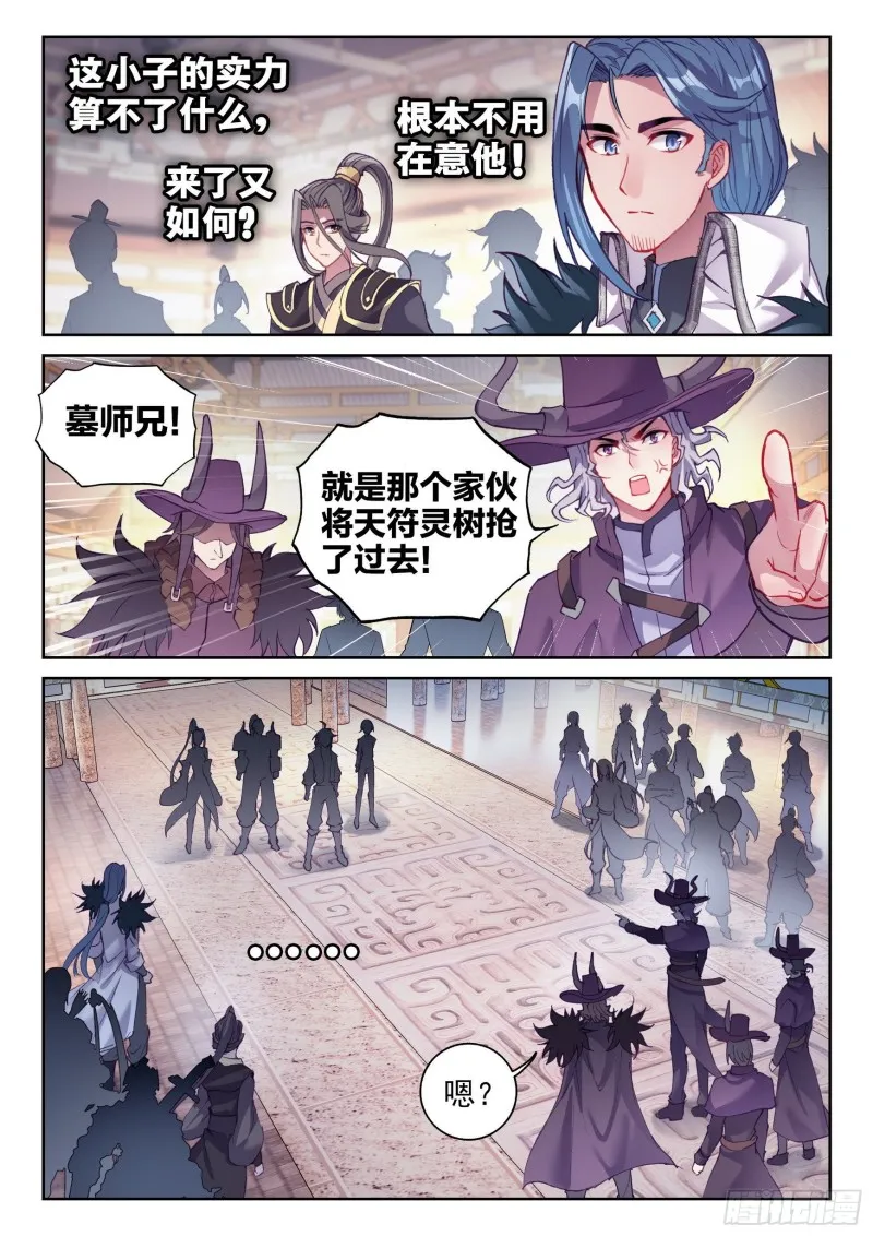 133 远古秘钥 第8页
