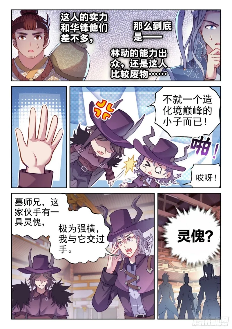 133 远古秘钥 第9页