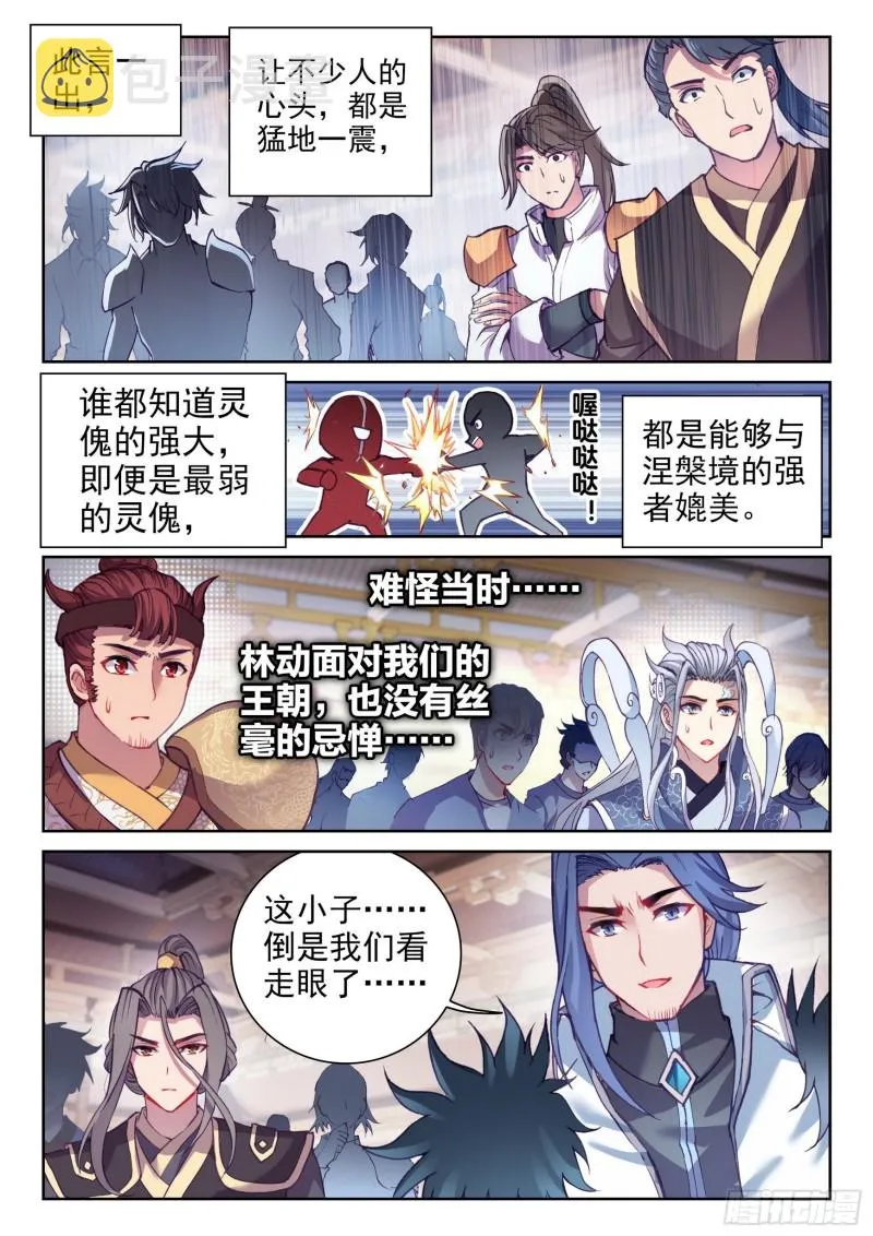 133 远古秘钥 第10页
