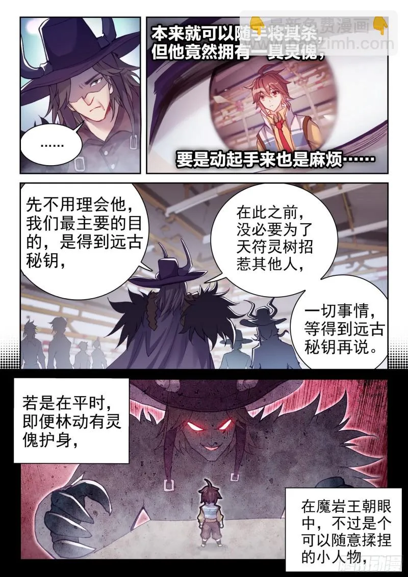 133 远古秘钥 第11页