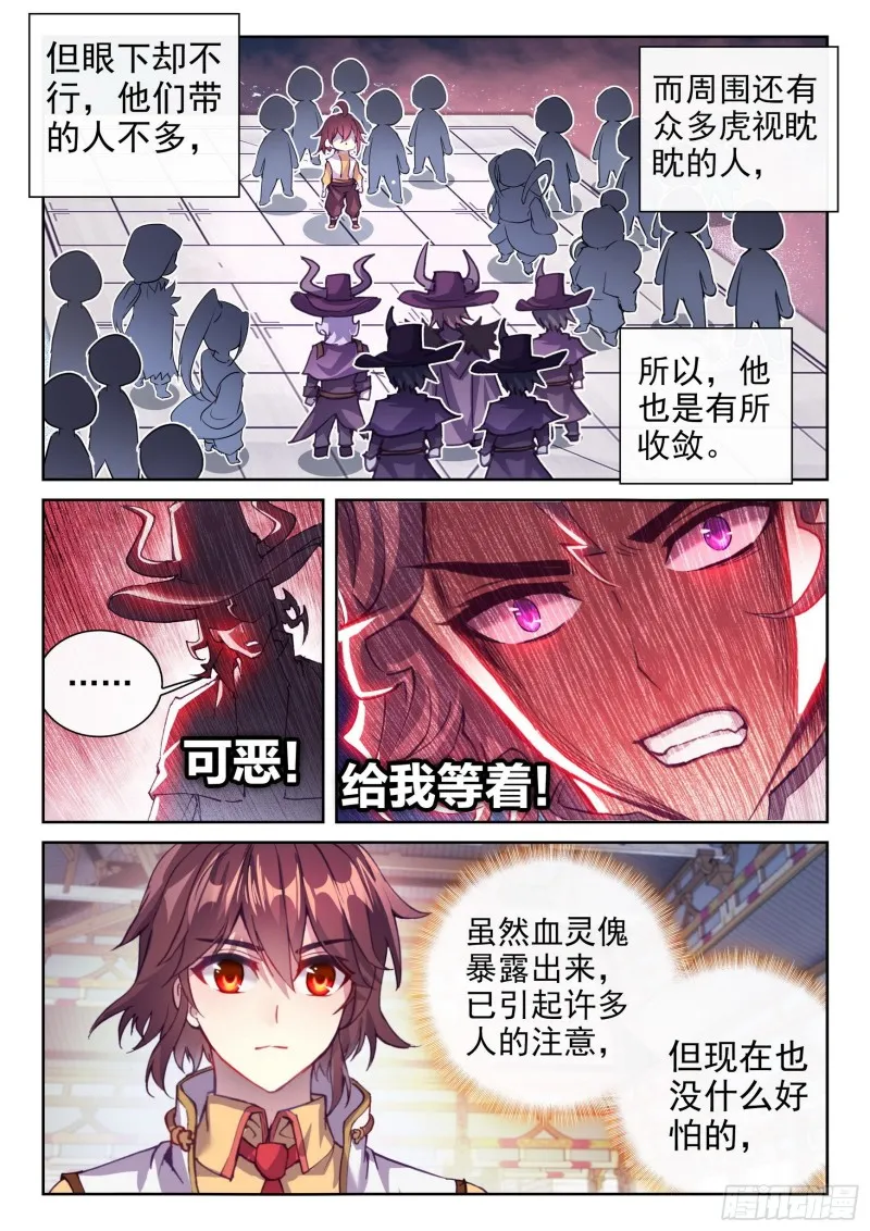 133 远古秘钥 第12页