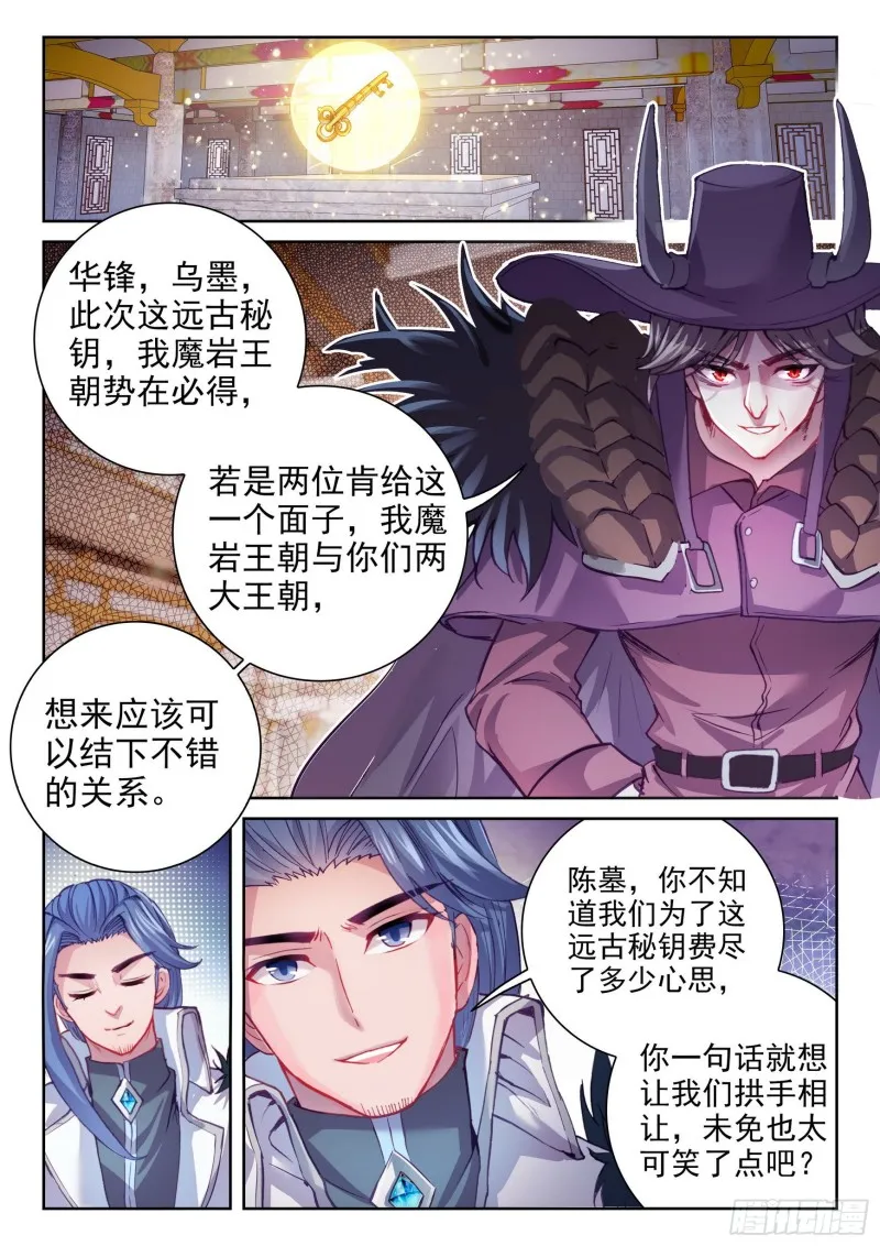 133 远古秘钥 第13页
