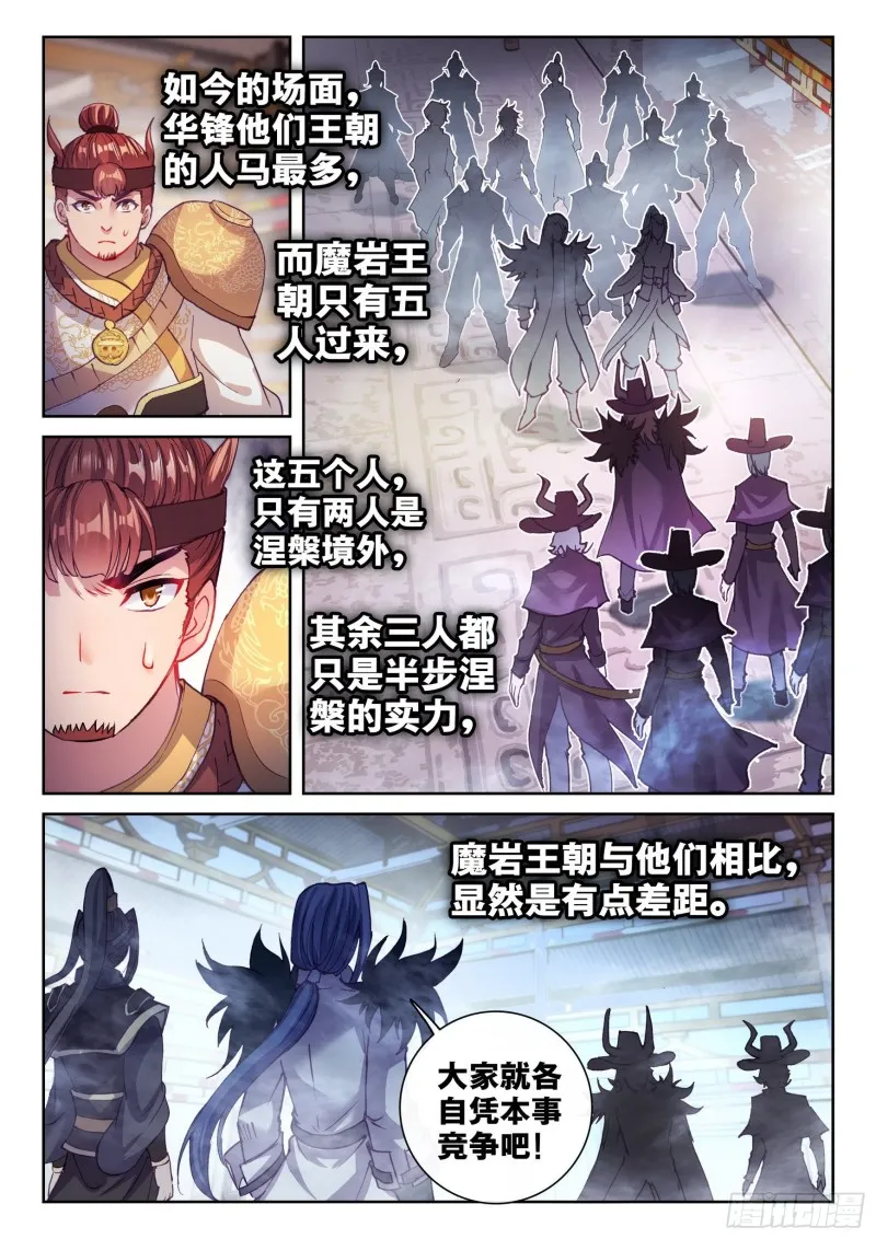 133 远古秘钥 第14页