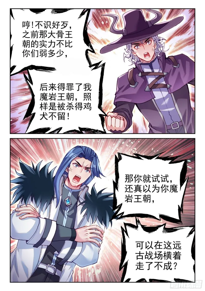 133 远古秘钥 第15页