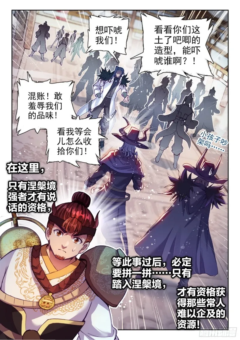133 远古秘钥 第16页