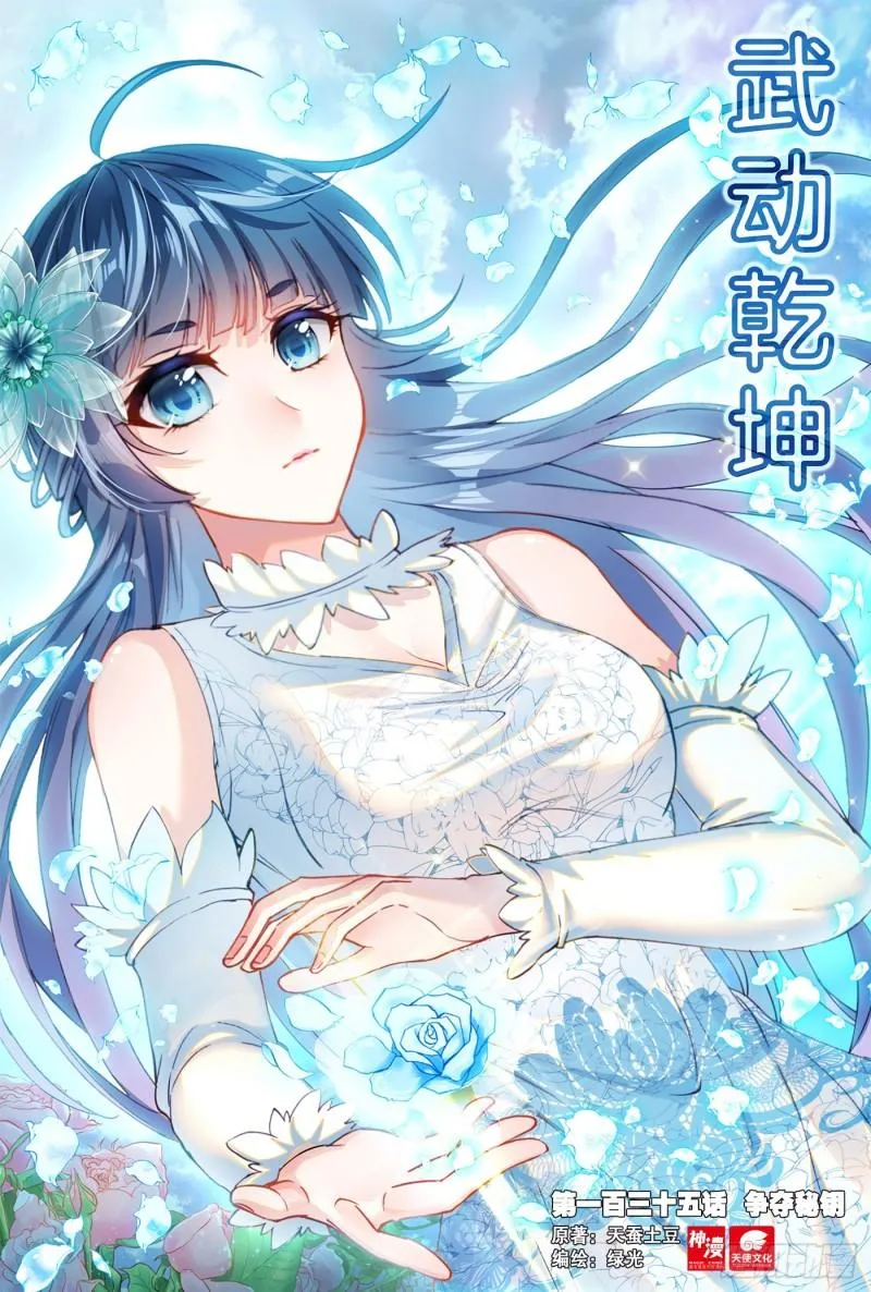 135 争夺秘钥 第1页