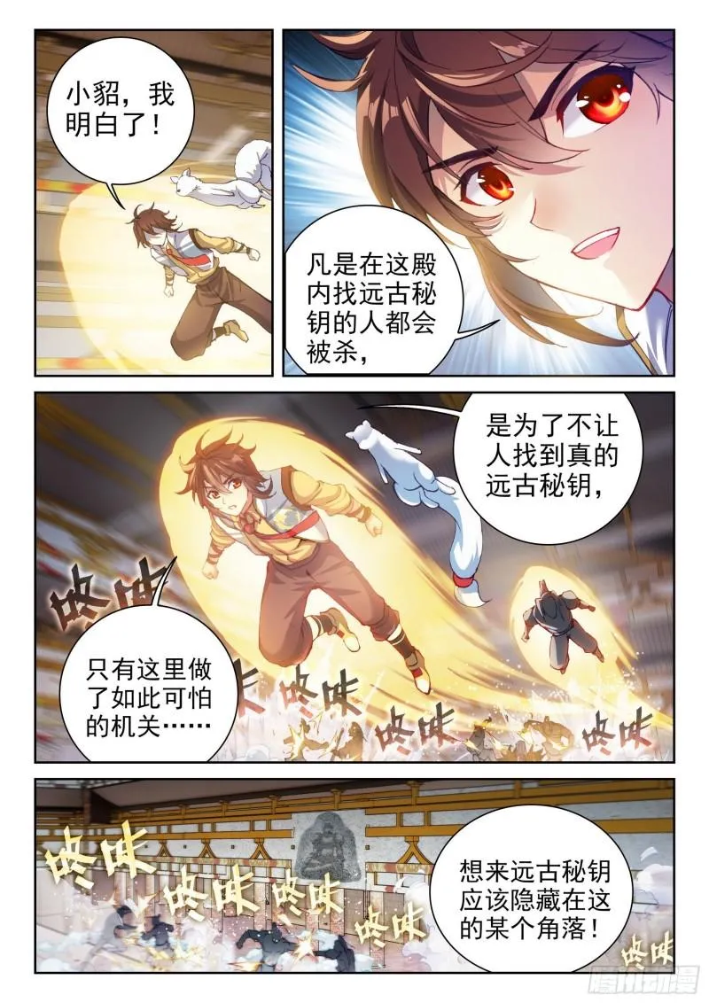 135 争夺秘钥 第4页