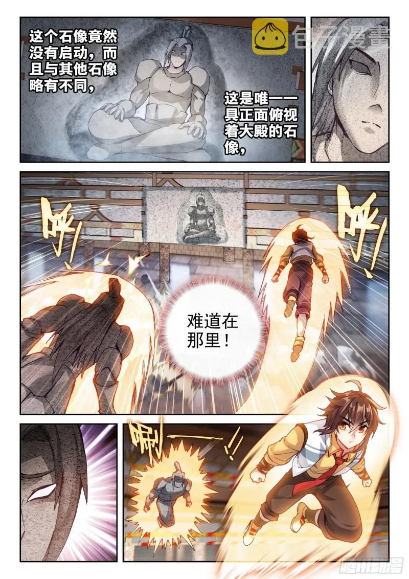 135 争夺秘钥 第6页
