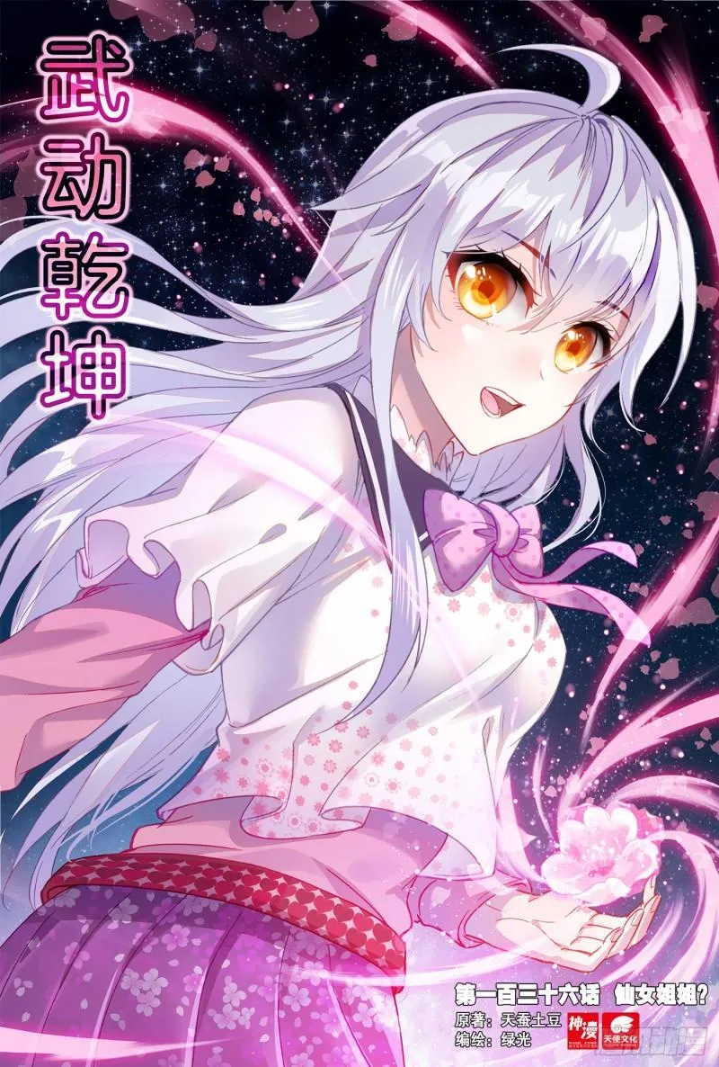 136 仙女姐姐？ 第1页