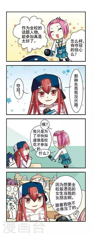 第3话 话唠入伙！ 第6页