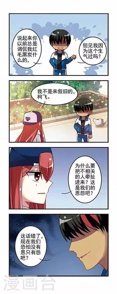 第19话 七中约战 第12页