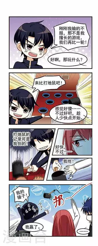 第22话 街机游戏！ 第8页