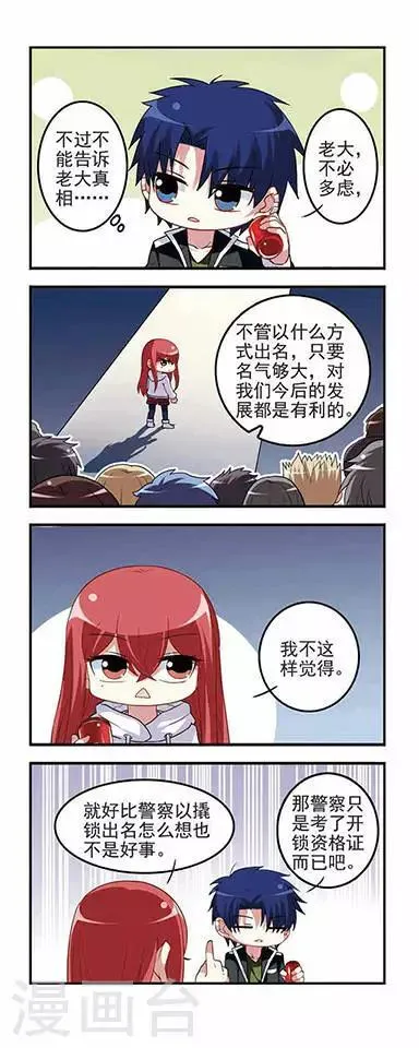 第34话 身高问题！ 第5页