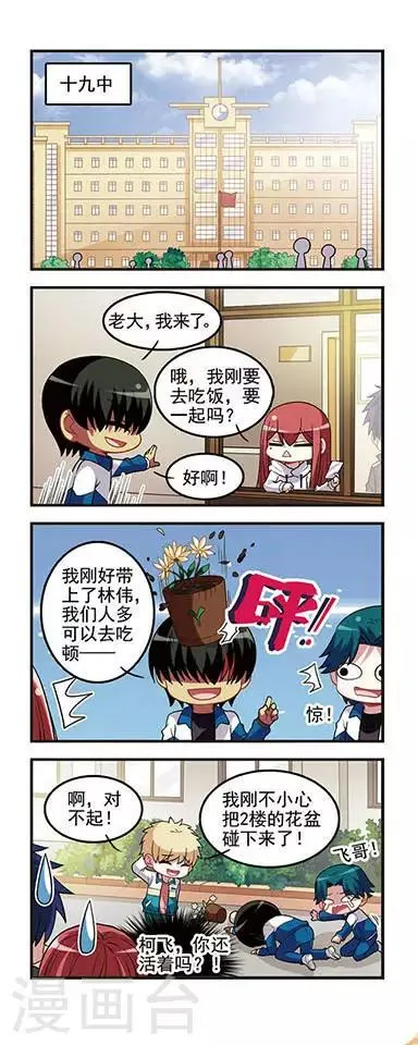 第36话 睚眦必报！ 第12页