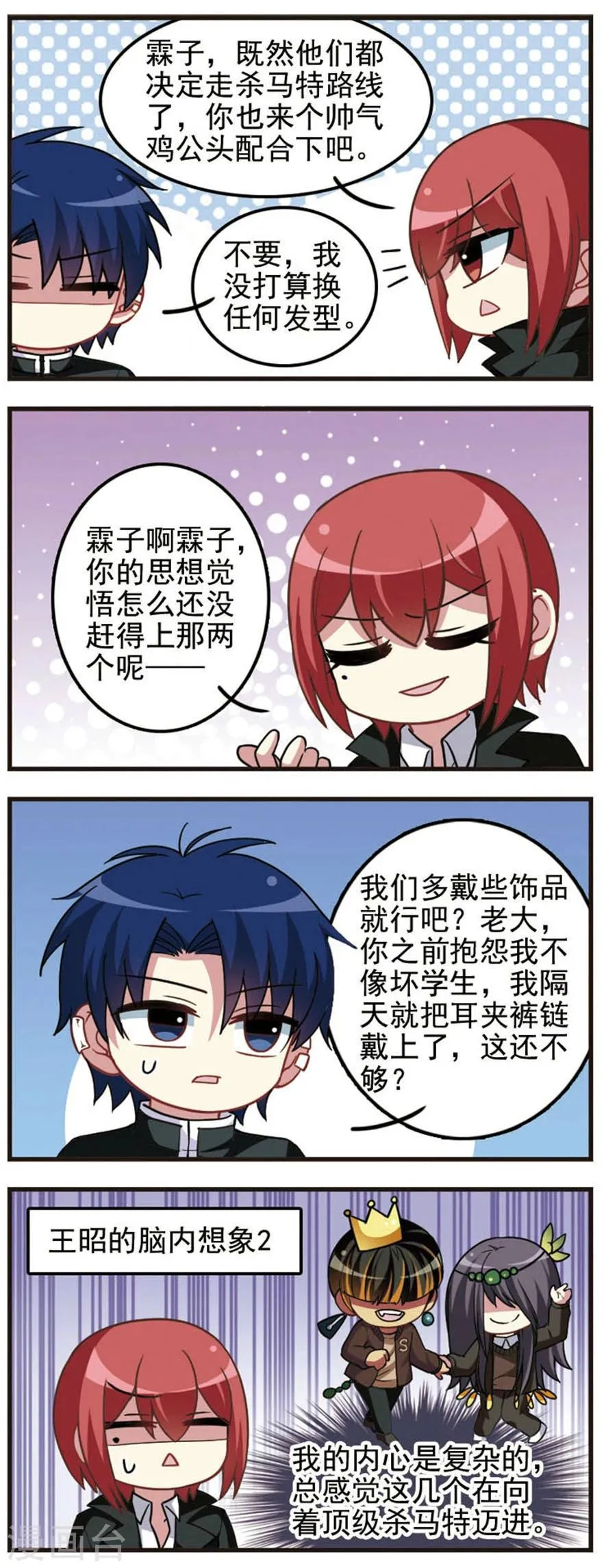 第66话 分道扬镳 第14页