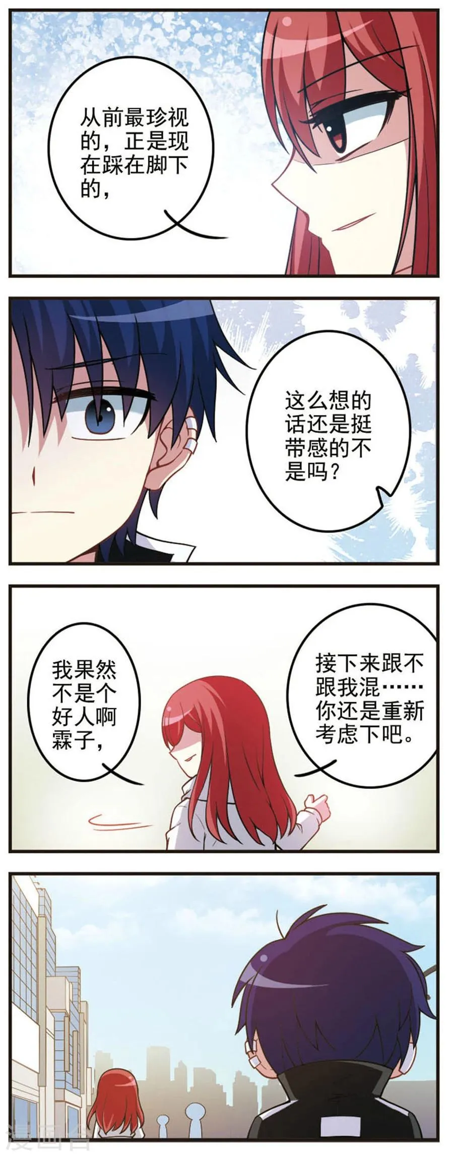 第66话 分道扬镳 第17页