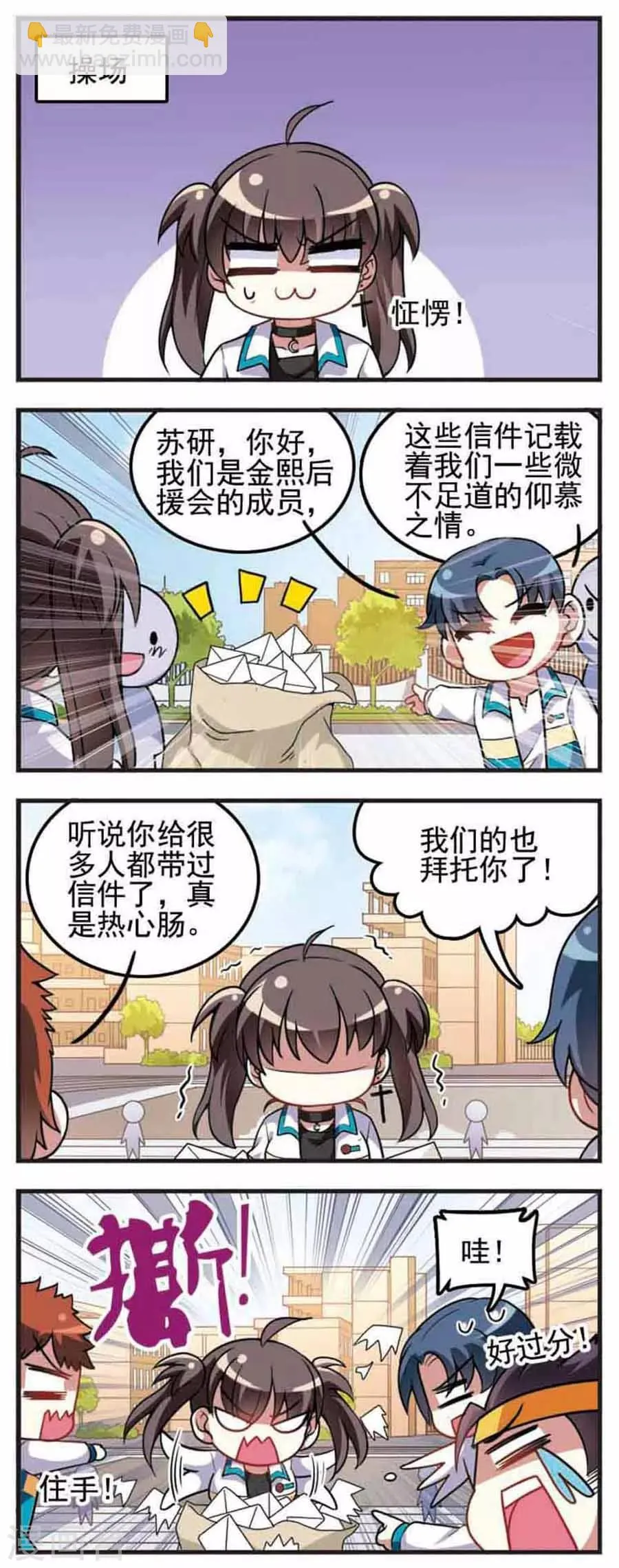第67话 信使苏研 第13页