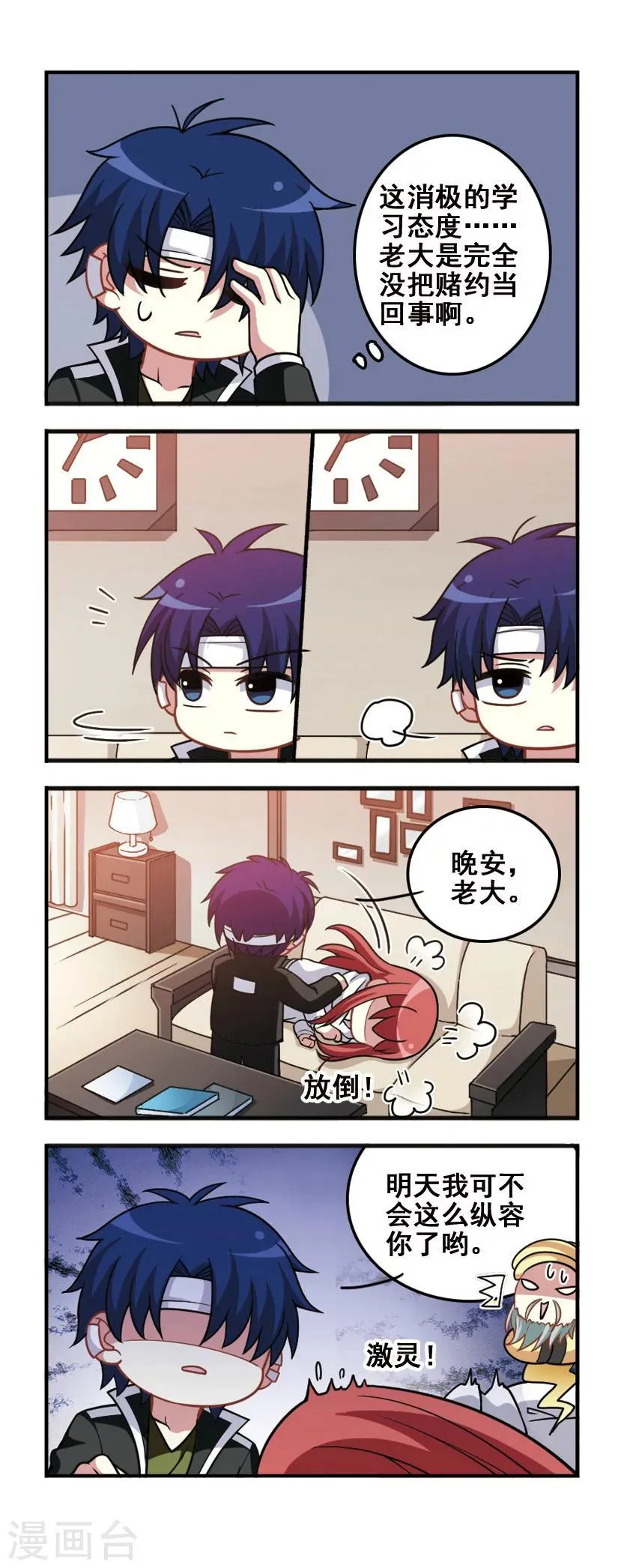 第73话 学习对决! 第6页