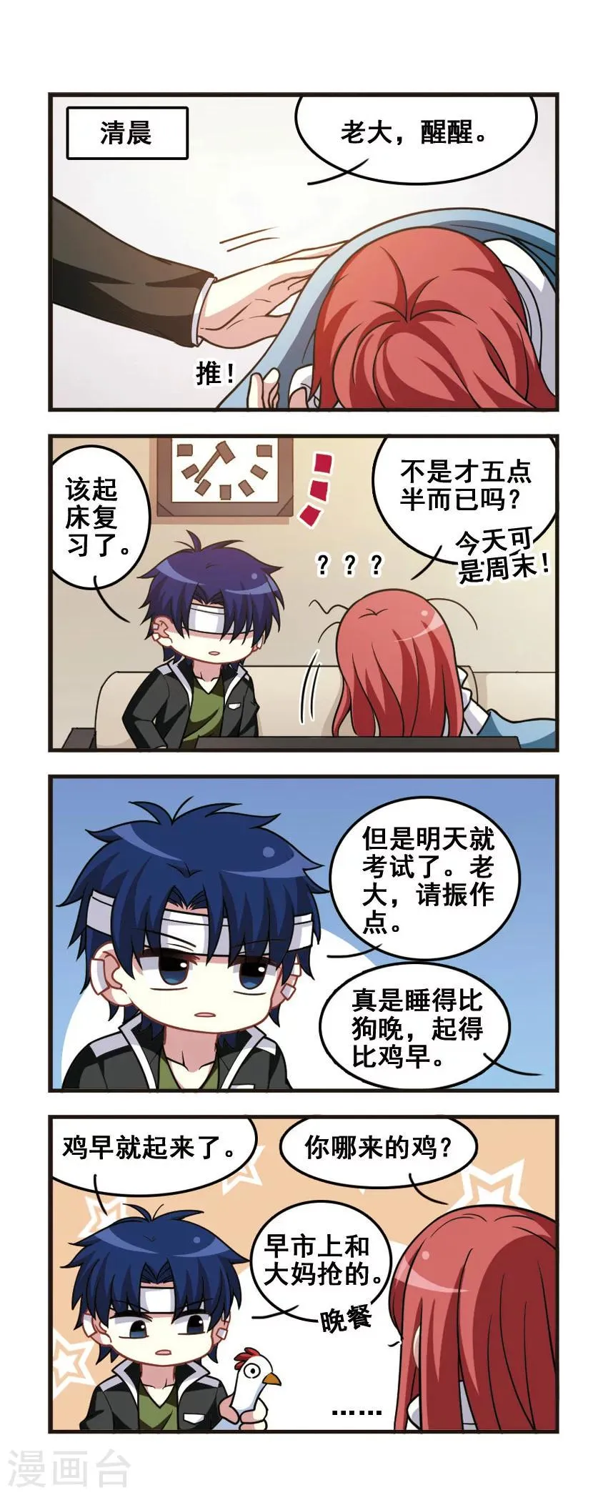 第73话 学习对决! 第7页