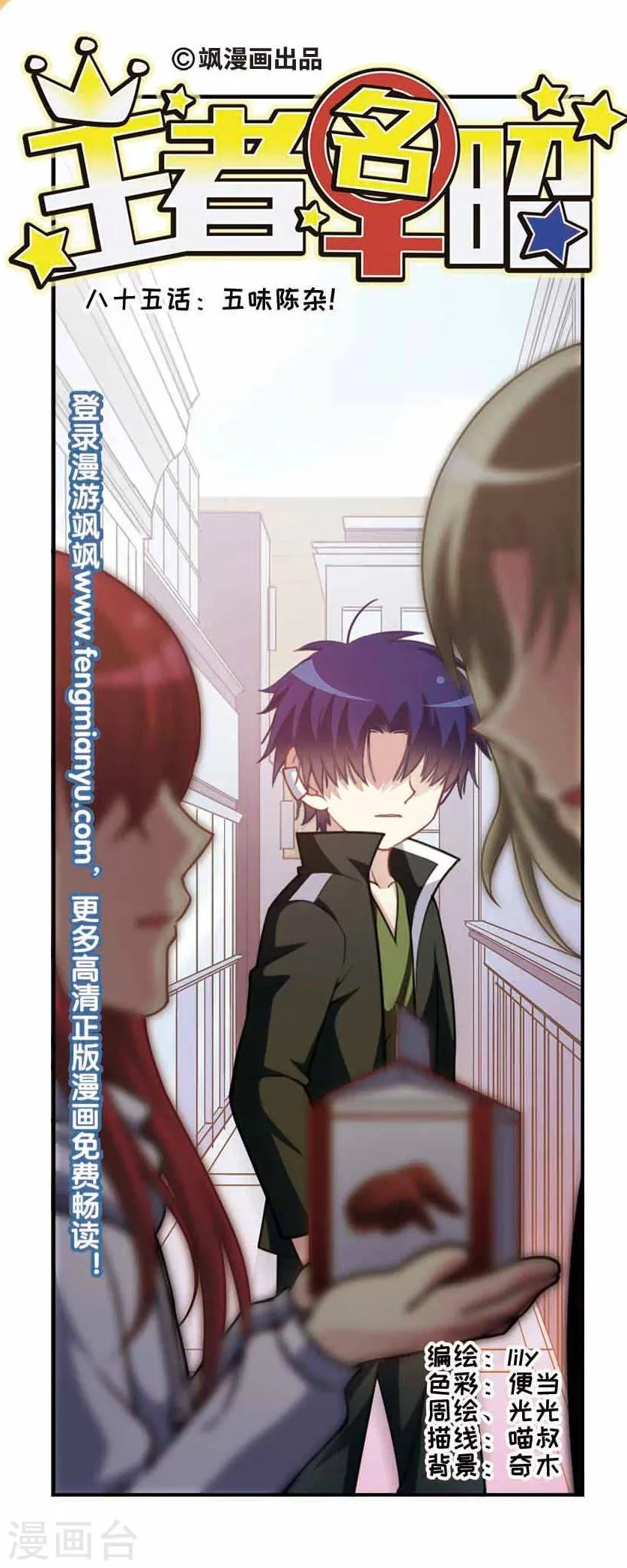 第85话 五味陈杂！ 第1页