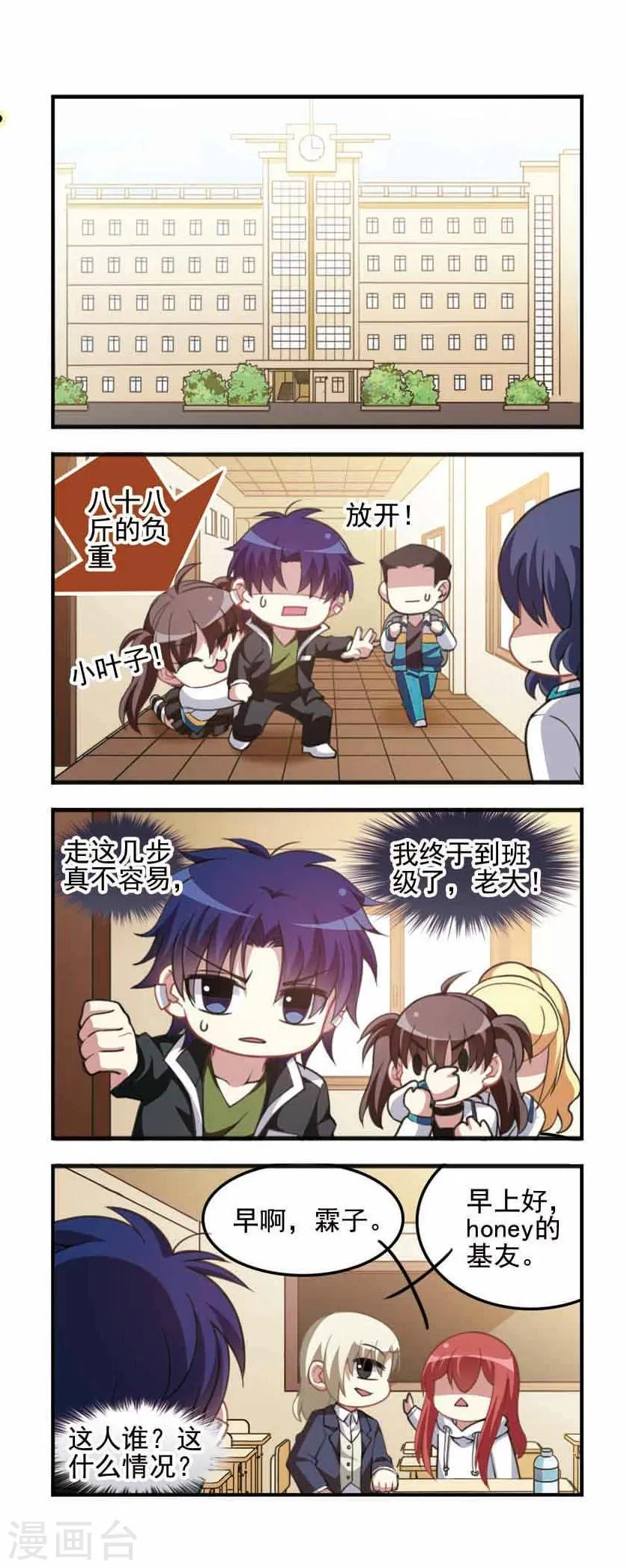 第85话 五味陈杂！ 第2页