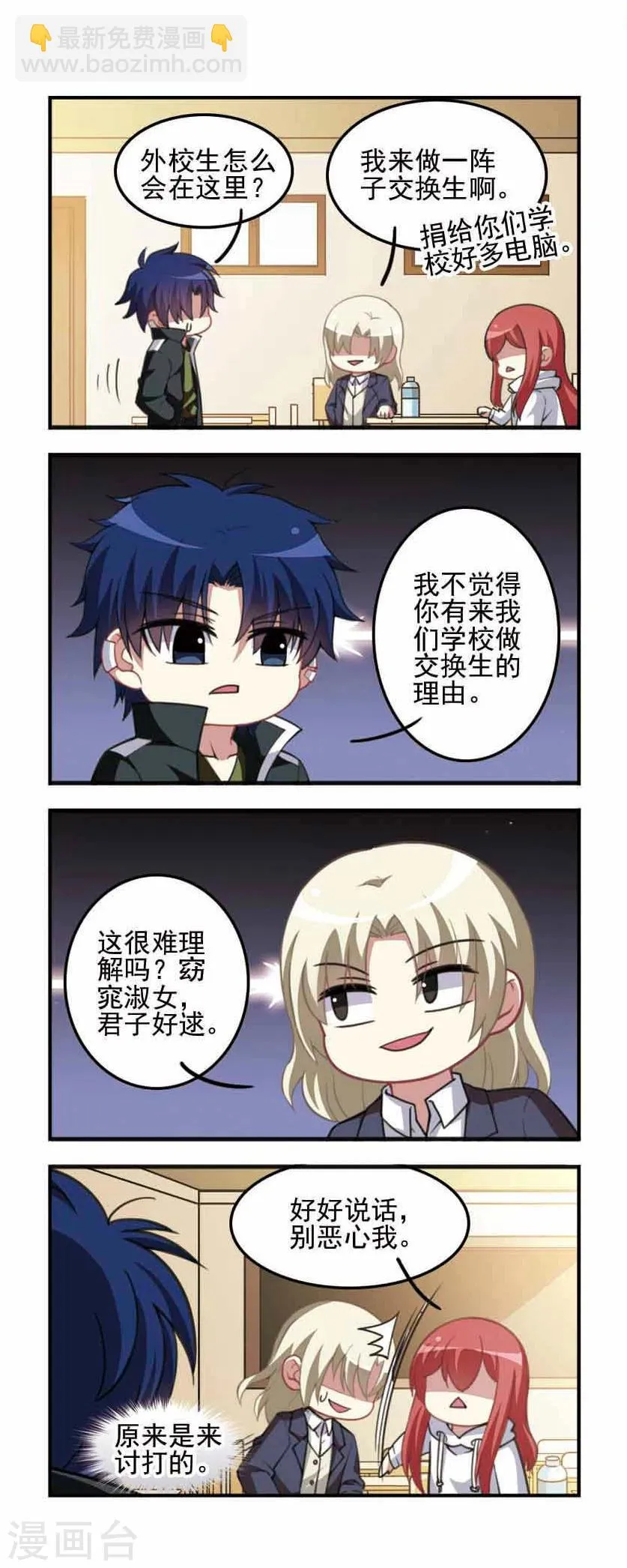 第85话 五味陈杂！ 第3页