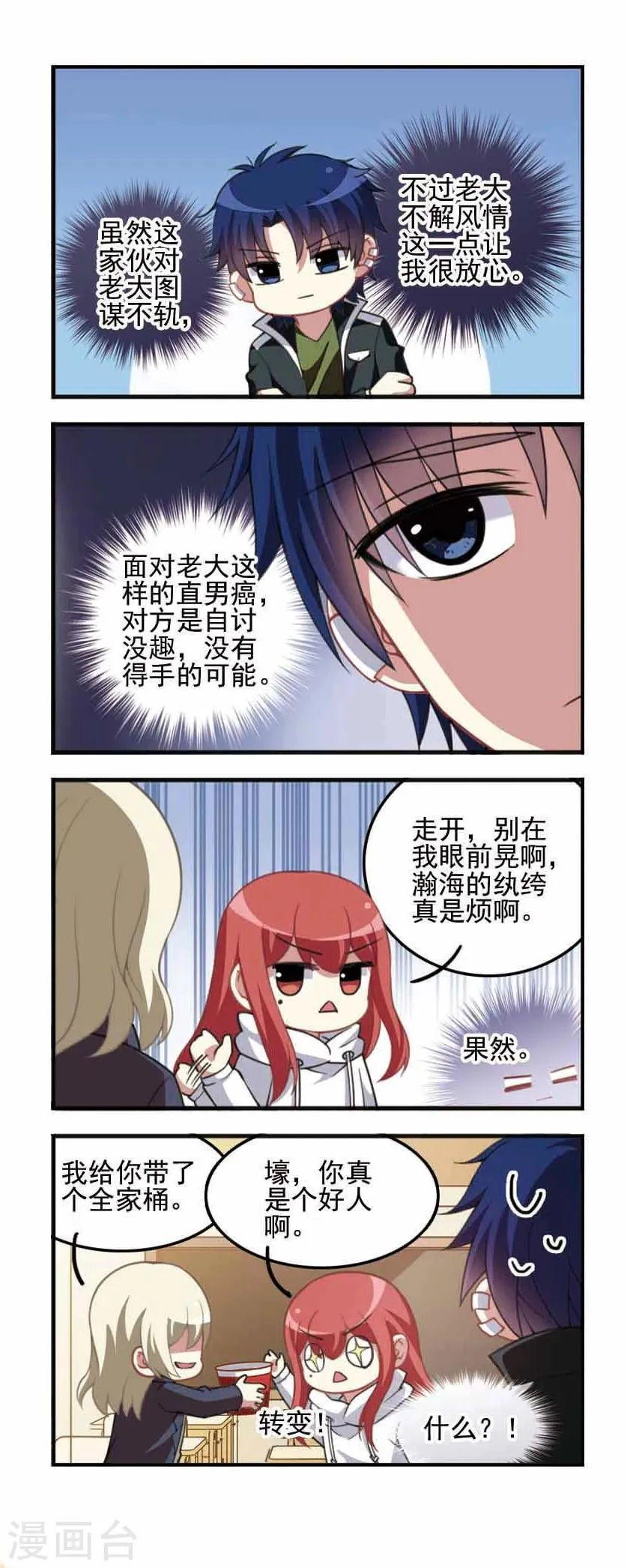 第85话 五味陈杂！ 第4页