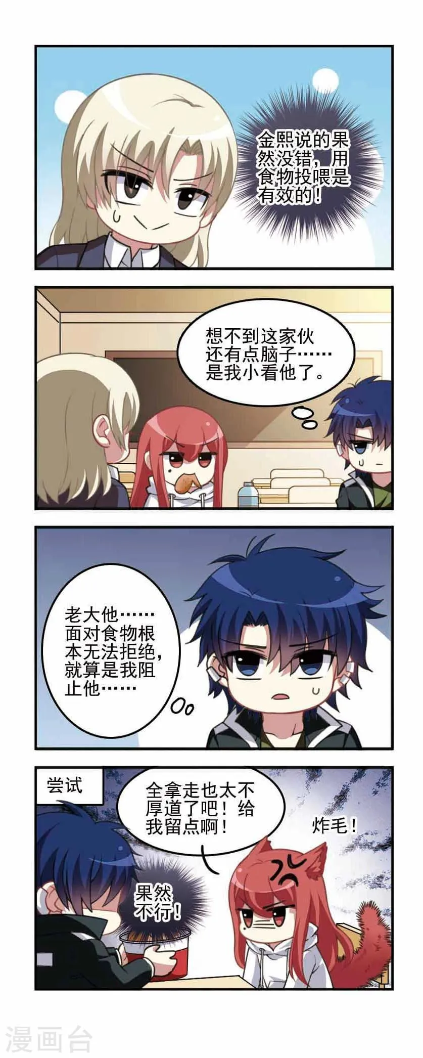 第85话 五味陈杂！ 第5页