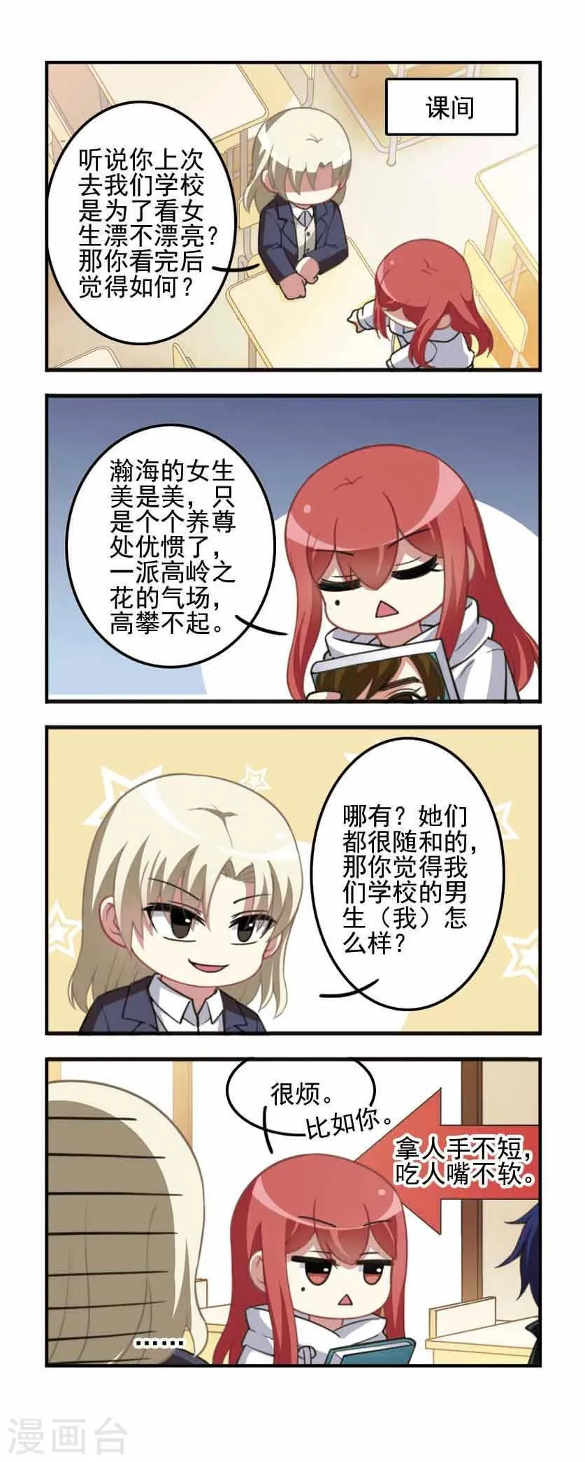第85话 五味陈杂！ 第6页