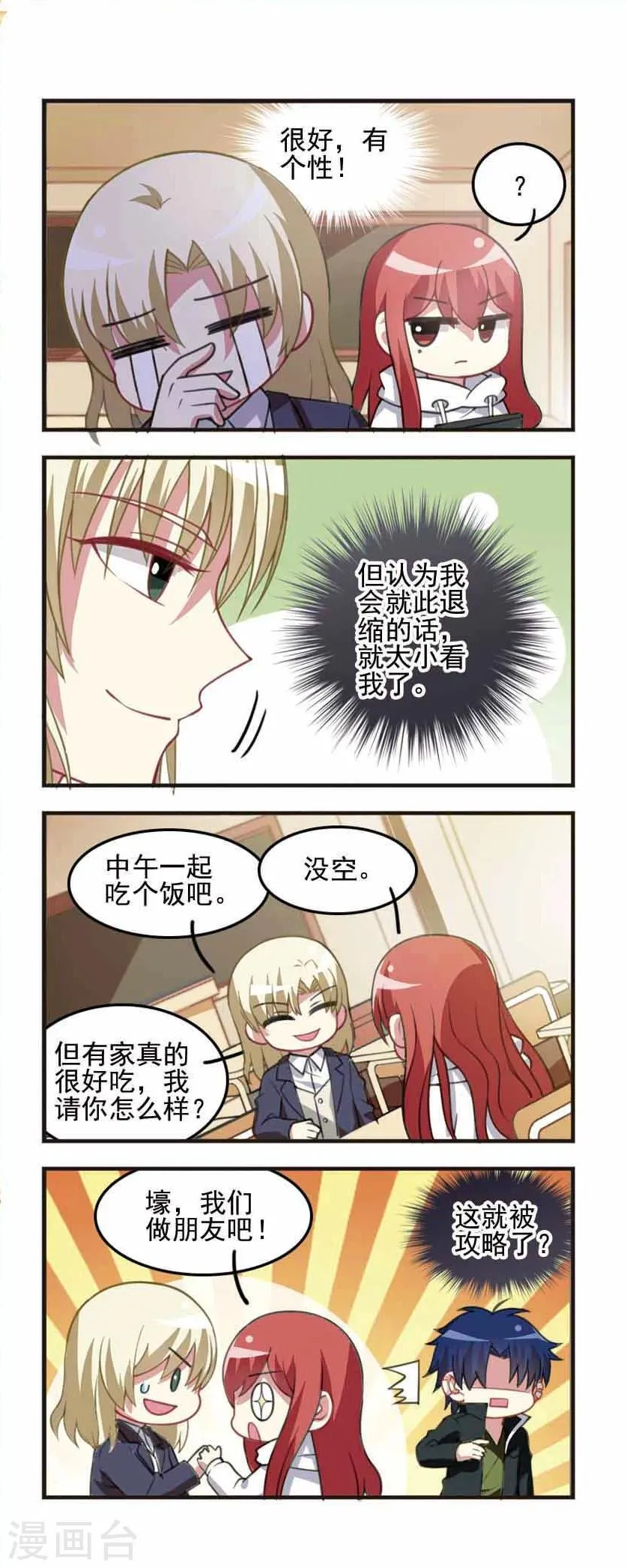 第85话 五味陈杂！ 第7页