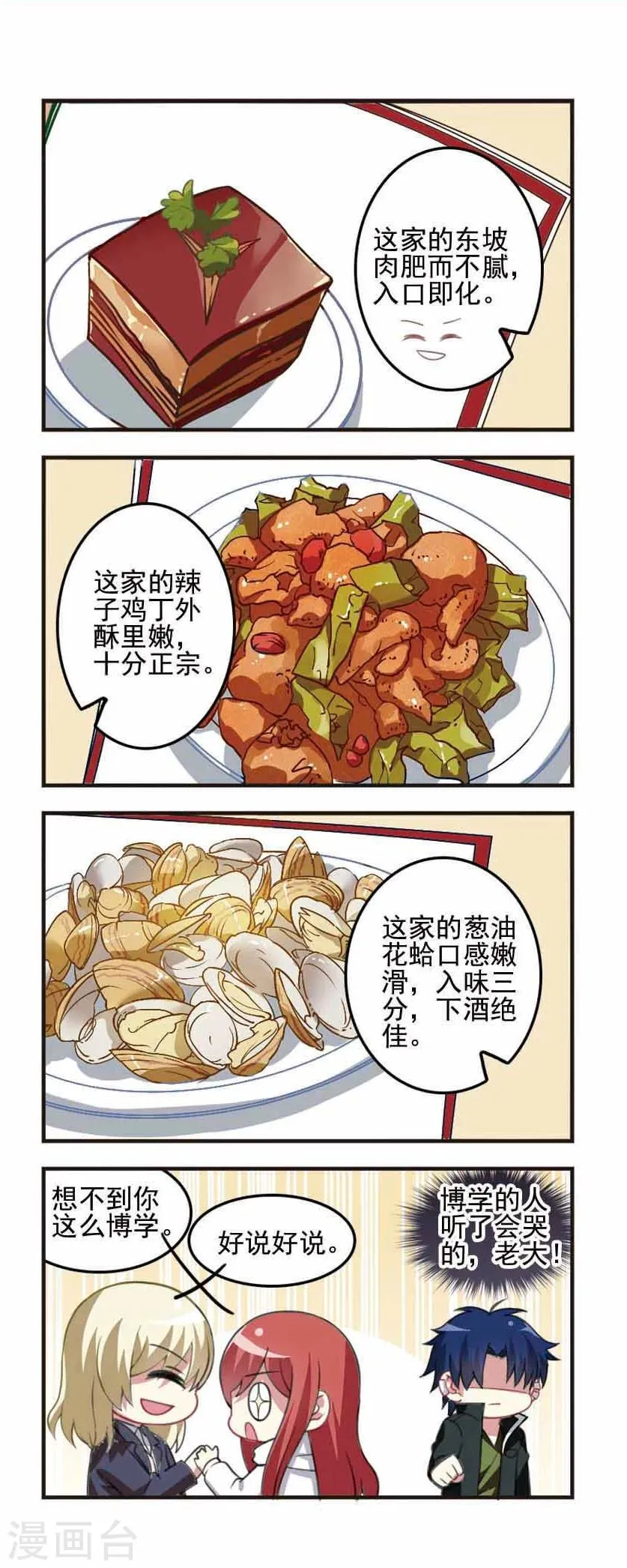 第85话 五味陈杂！ 第8页