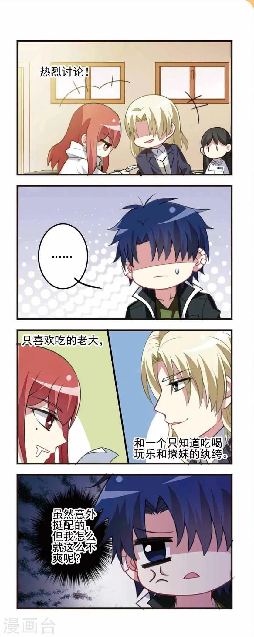 第85话 五味陈杂！ 第9页