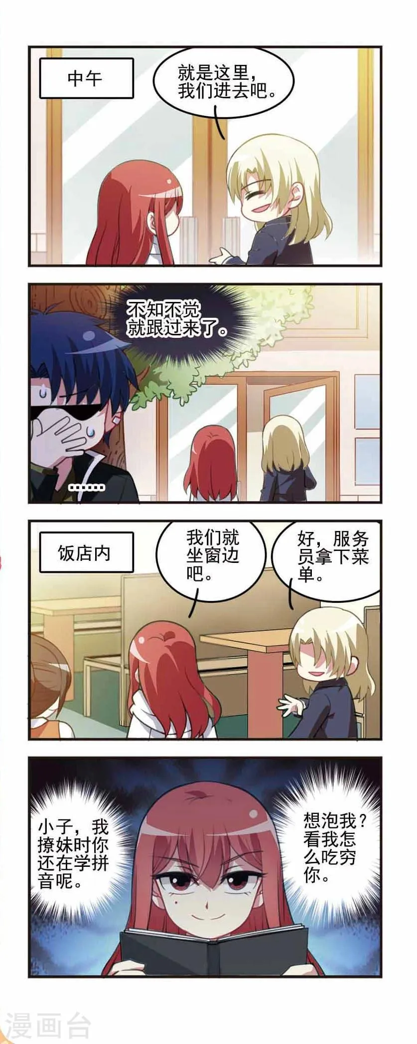 第85话 五味陈杂！ 第10页
