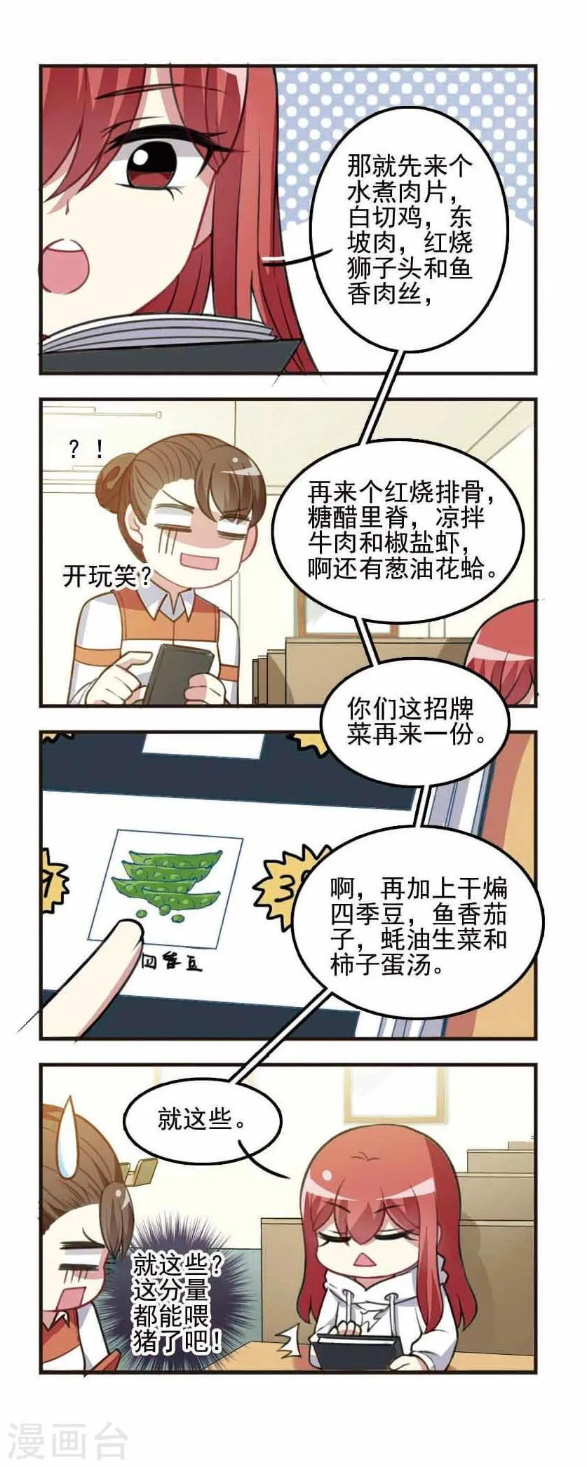 第85话 五味陈杂！ 第11页