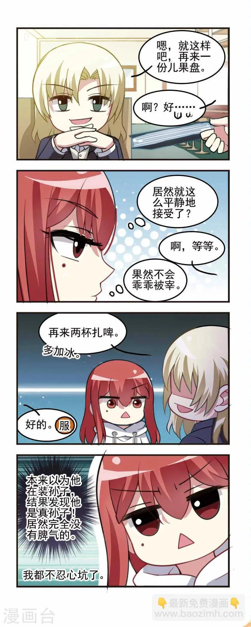 第85话 五味陈杂！ 第12页