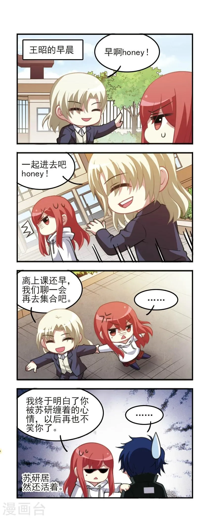 第86话 再次扬名！ 第2页