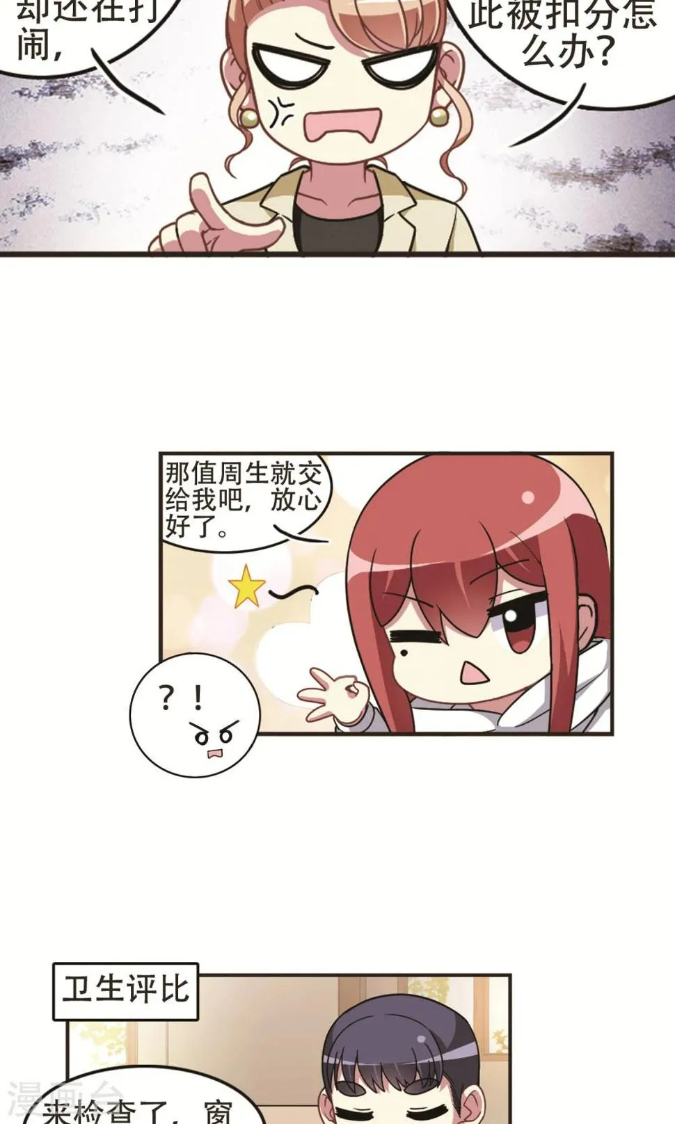 第93话 惊人之语！ 第20页