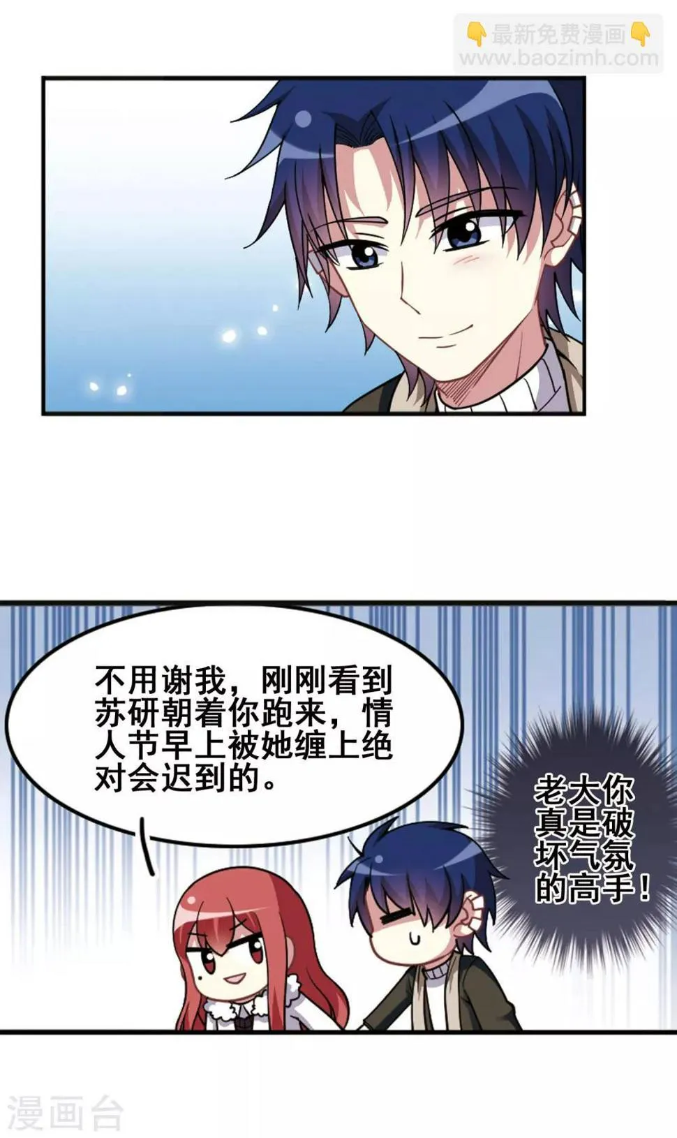 第101话 二月十四！ 第8页