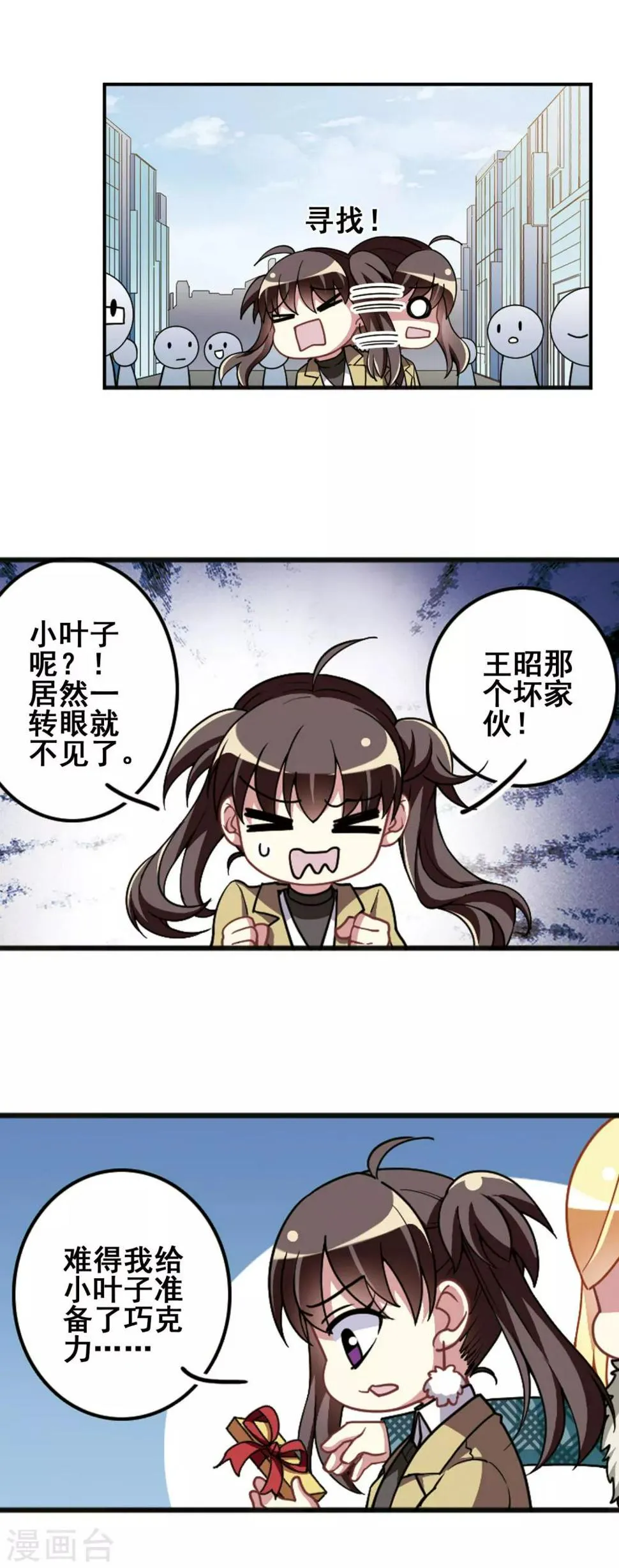 第101话 二月十四！ 第9页