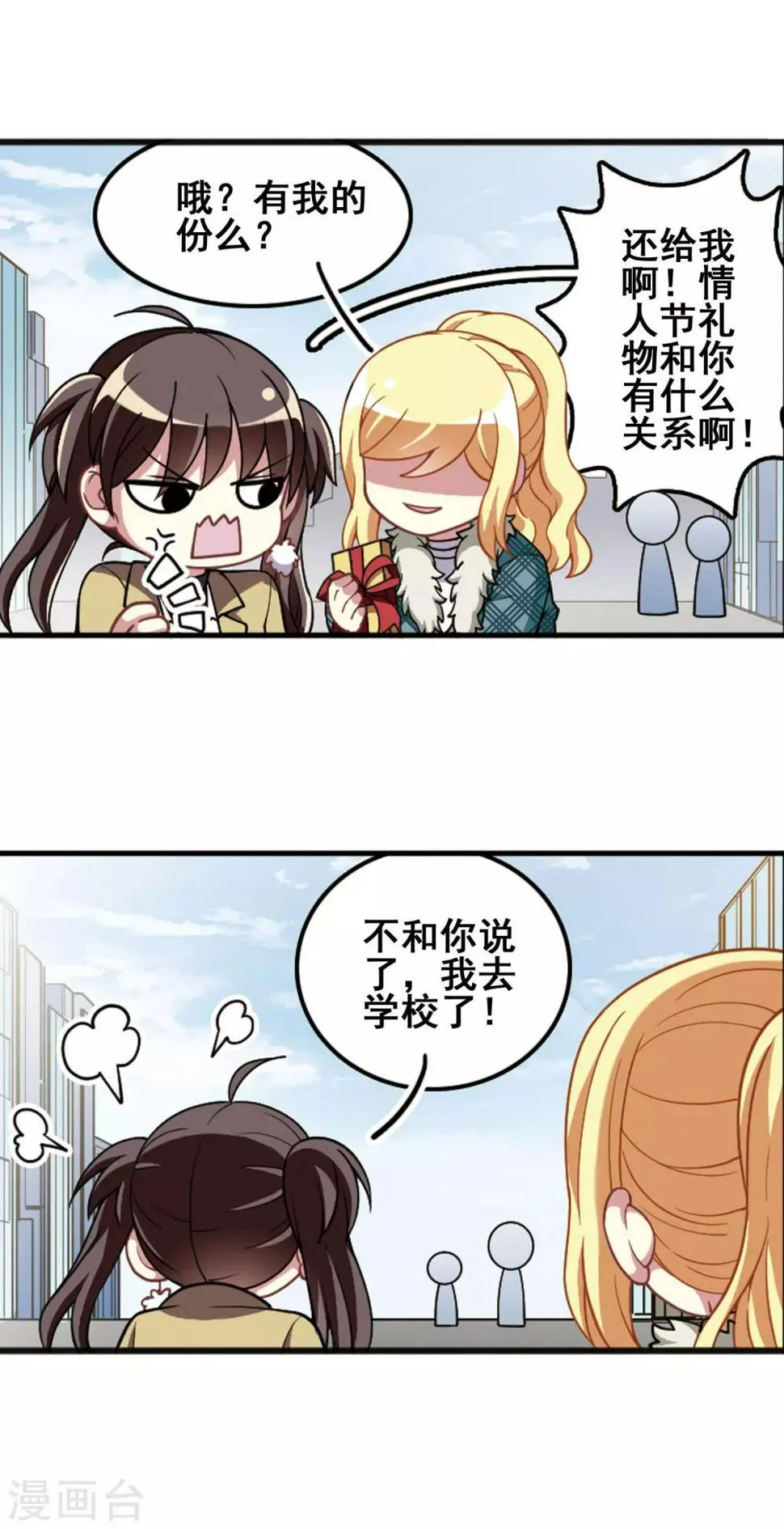 第101话 二月十四！ 第10页