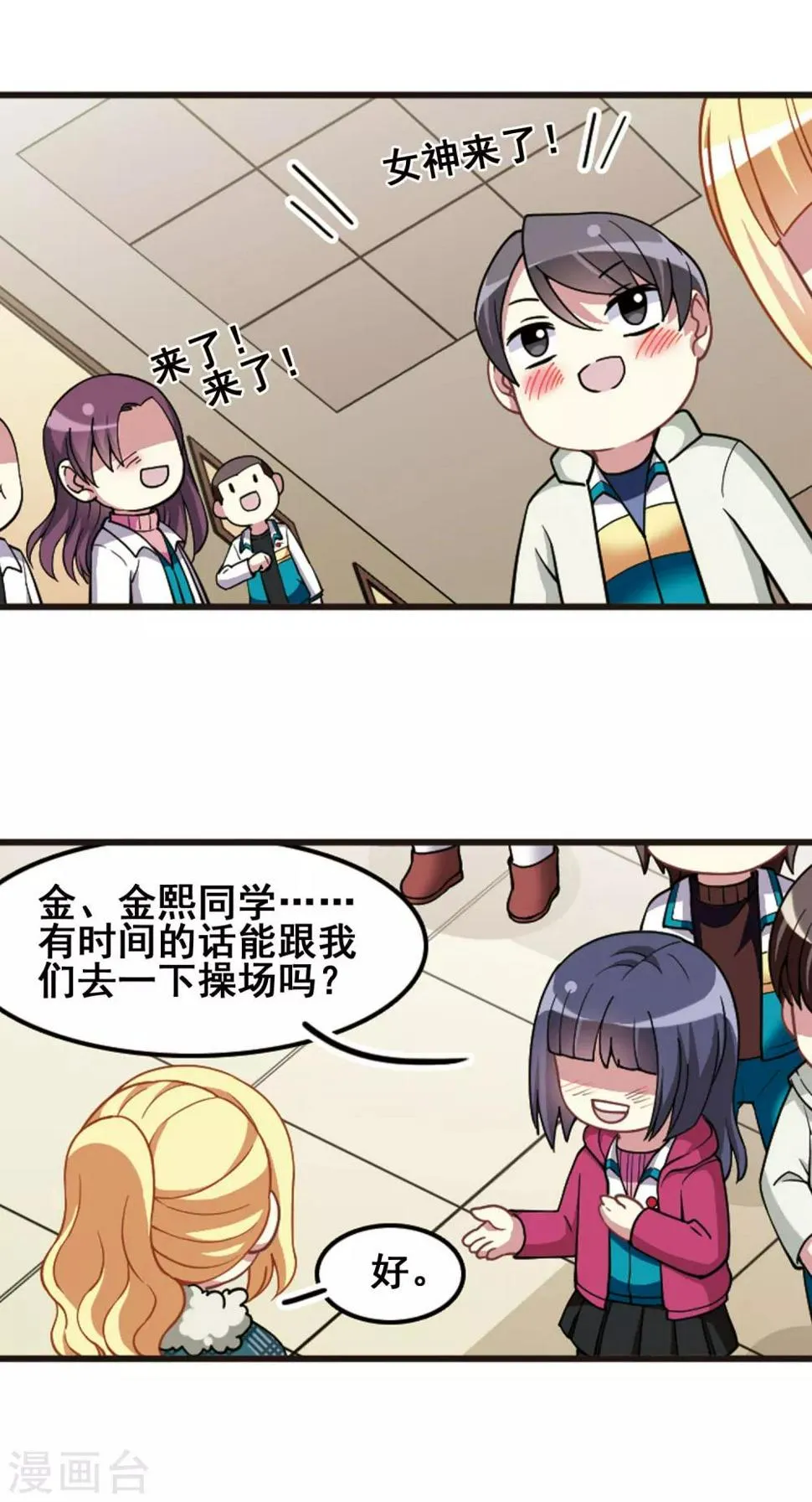 第101话 二月十四！ 第13页